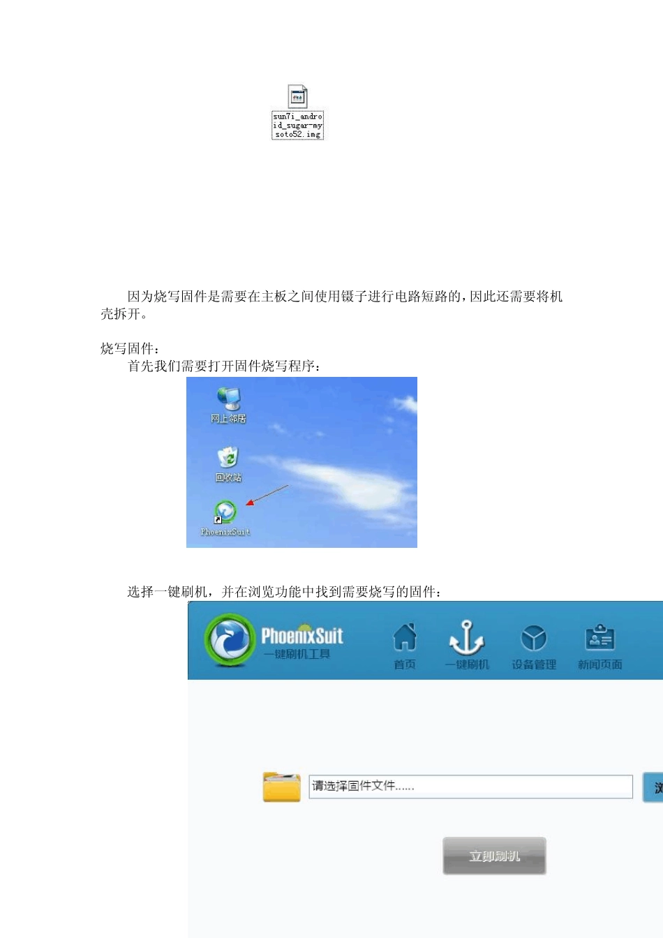 全志系列播放器固件详细烧写教程_第2页