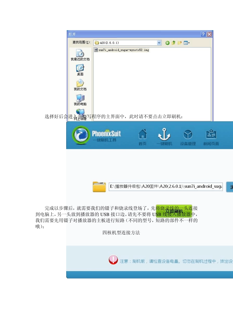 全志系列播放器固件详细烧写教程_第3页