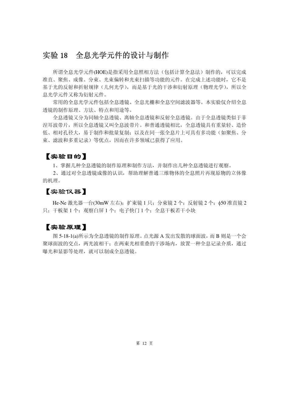 全息光学元件的设计与制作_第1页