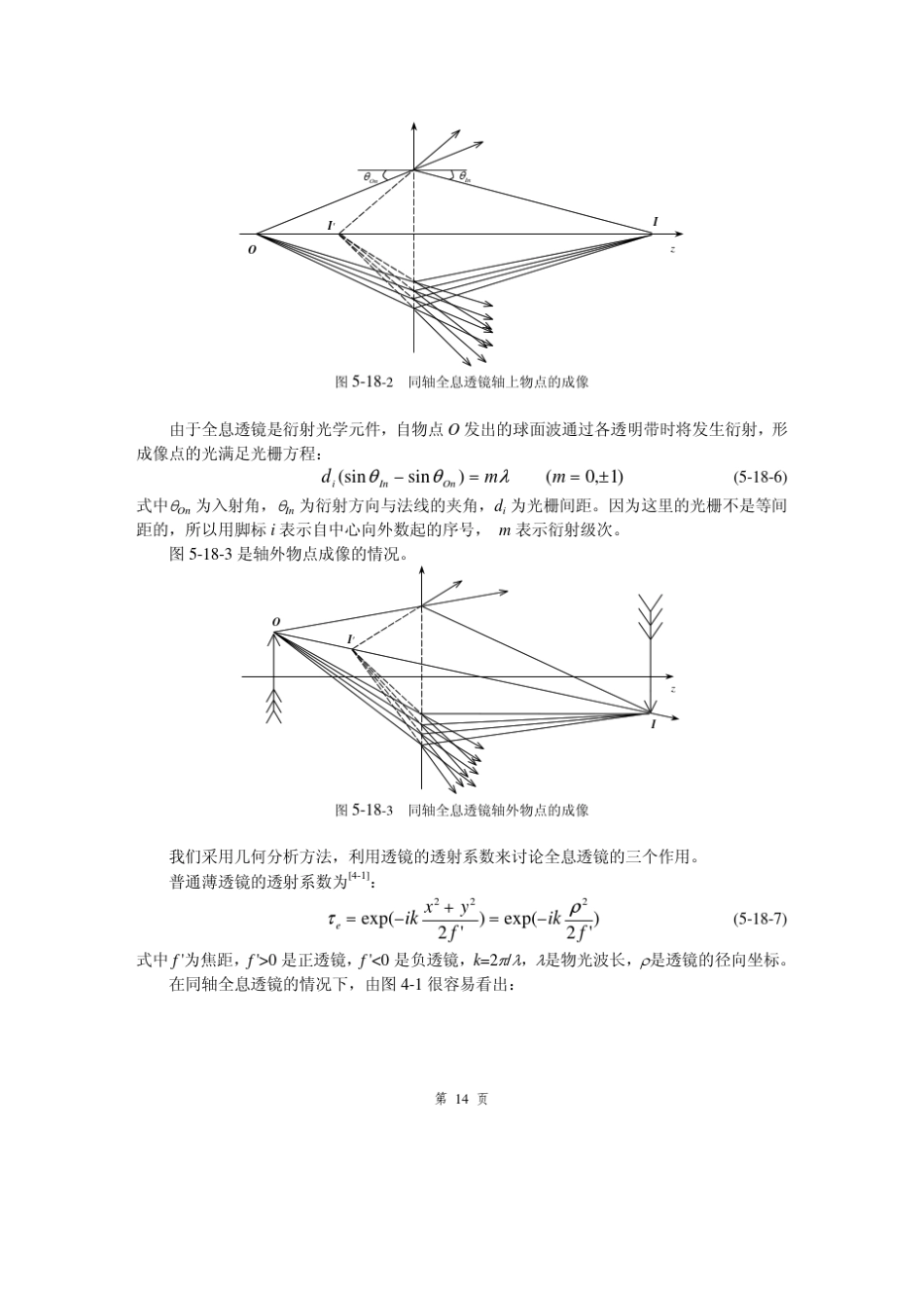 全息光学元件的设计与制作_第3页