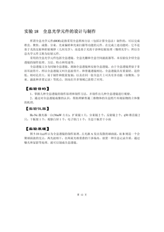 全息光学元件的设计与制作