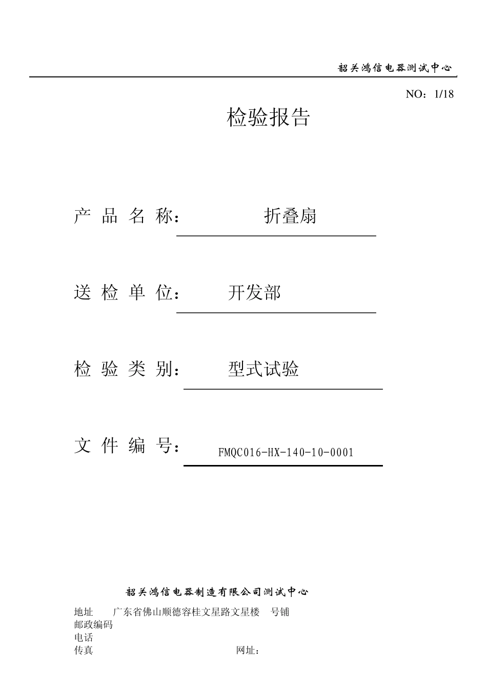 全性能测试报告(FS140)_第1页