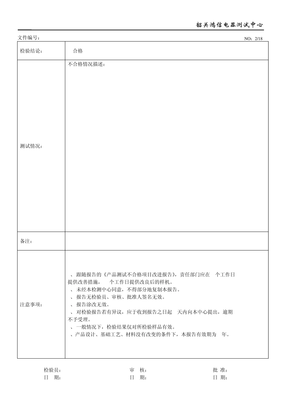 全性能测试报告(FS140)_第2页
