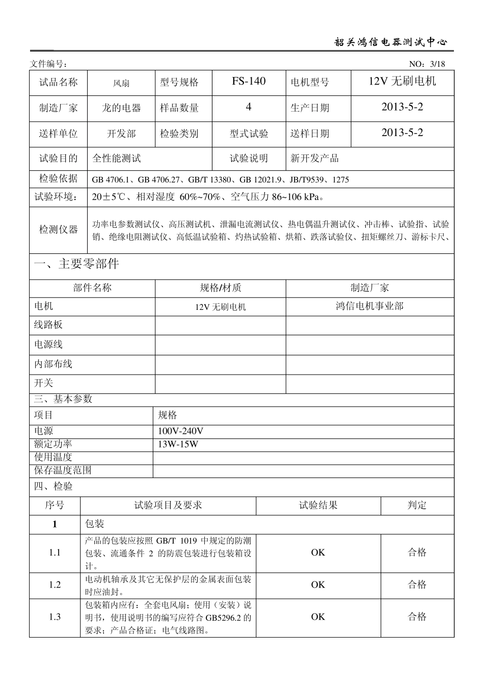 全性能测试报告(FS140)_第3页
