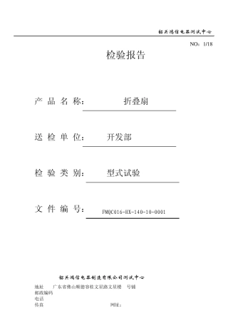 全性能测试报告(FS140)