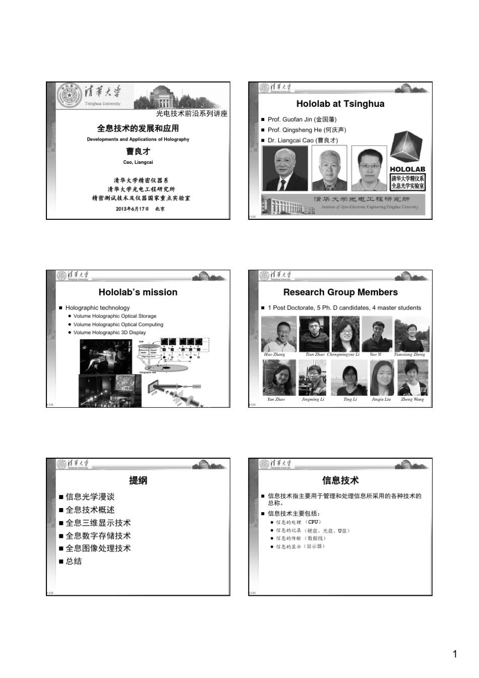 全息光学的发展和应用_第1页