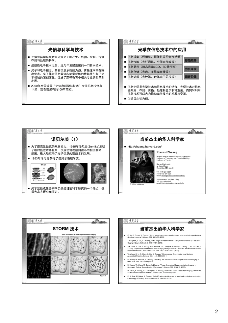 全息光学的发展和应用_第2页