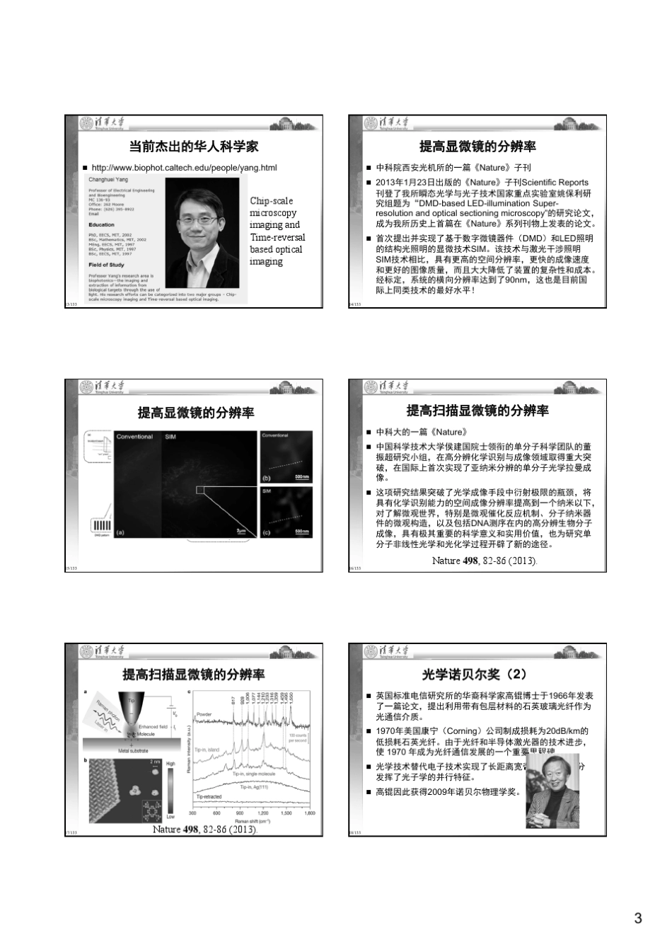 全息光学的发展和应用_第3页