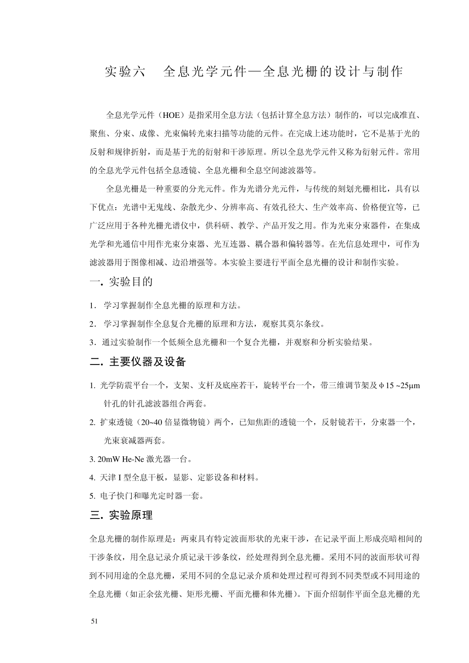 全息光栅的制作实验报告_第1页