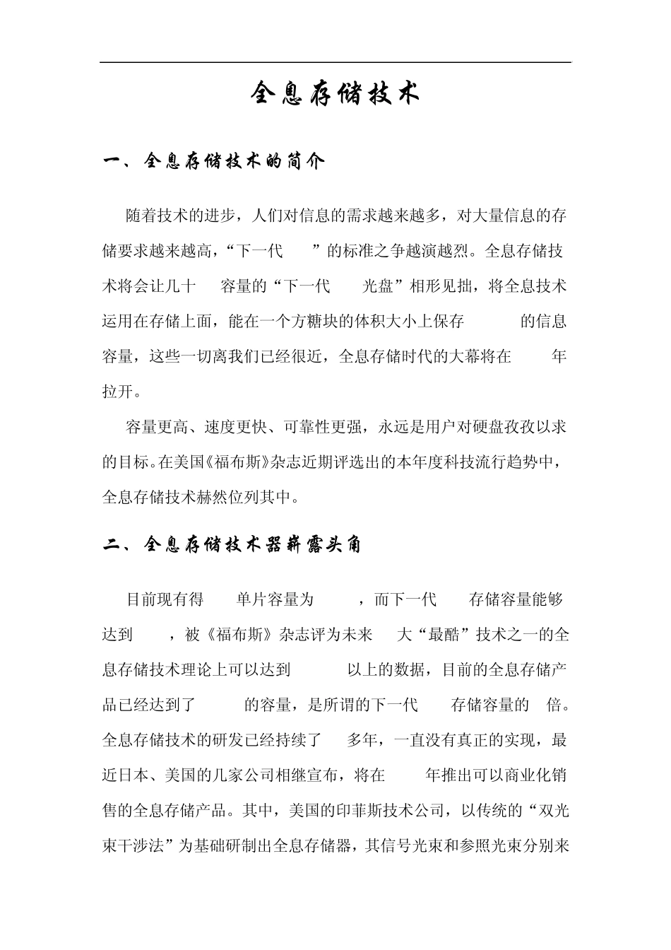 全息存储技术_第1页