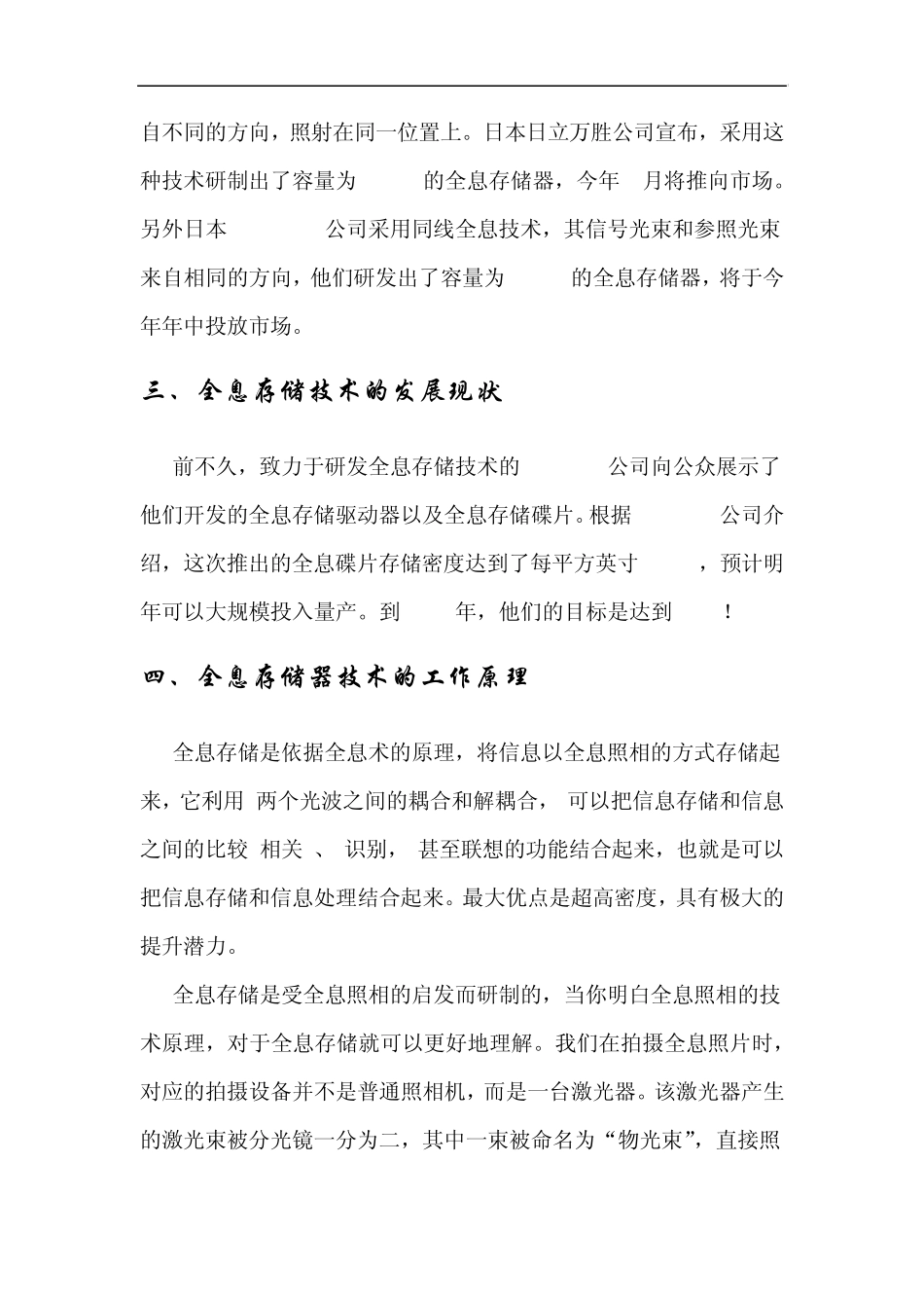 全息存储技术_第2页