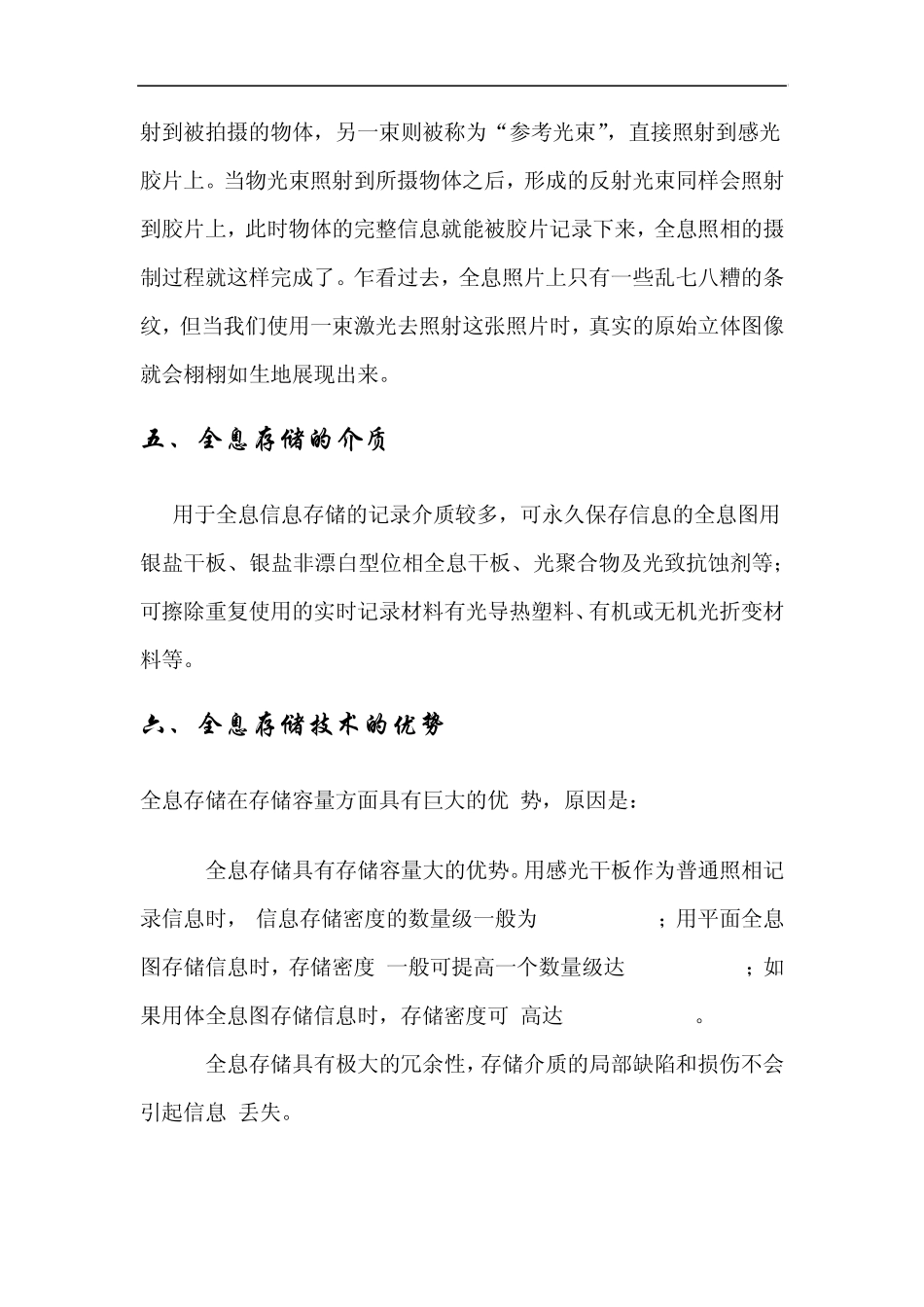 全息存储技术_第3页