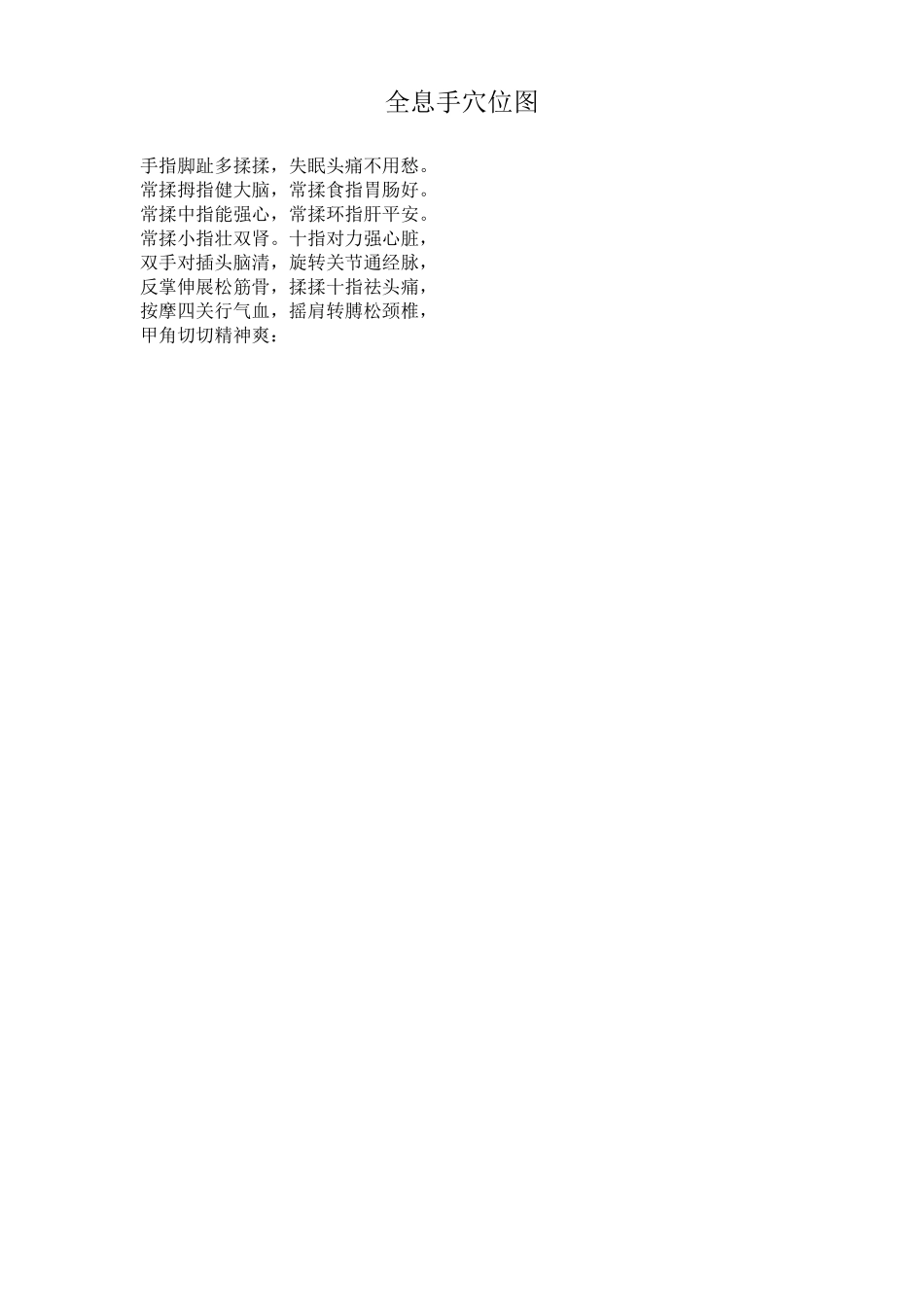全息手穴位图_第1页