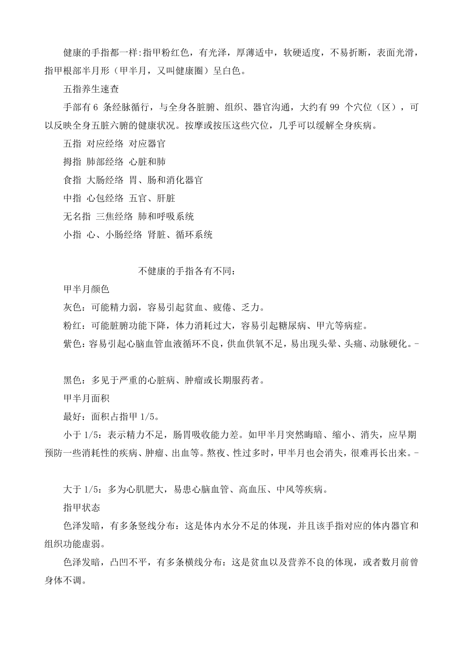 全息手诊图(转载)2_第2页