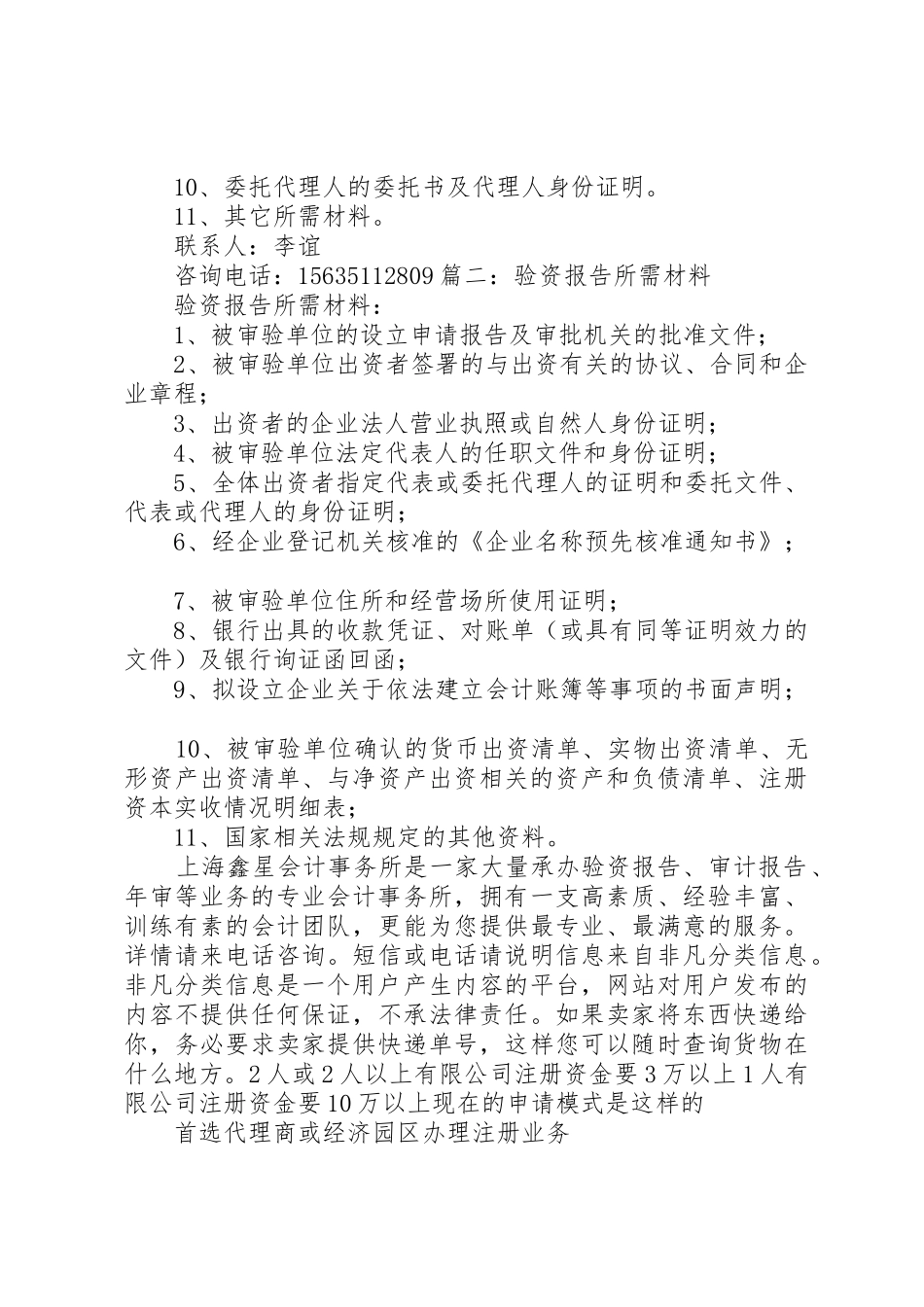 营业执照验资报告_1_第2页