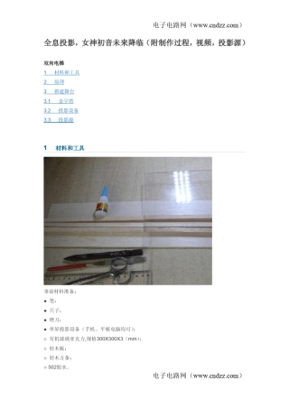 全息投影,女神初音未来降临(附制作过程,视频,投影源)