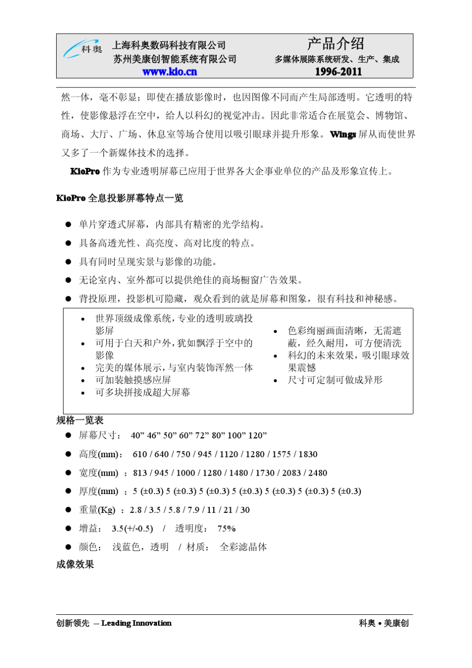 全息投影屏幕介绍_第3页