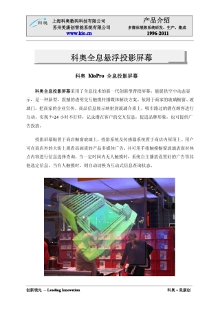 全息投影屏幕介绍