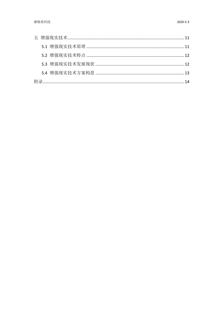 全息投影方案_第2页
