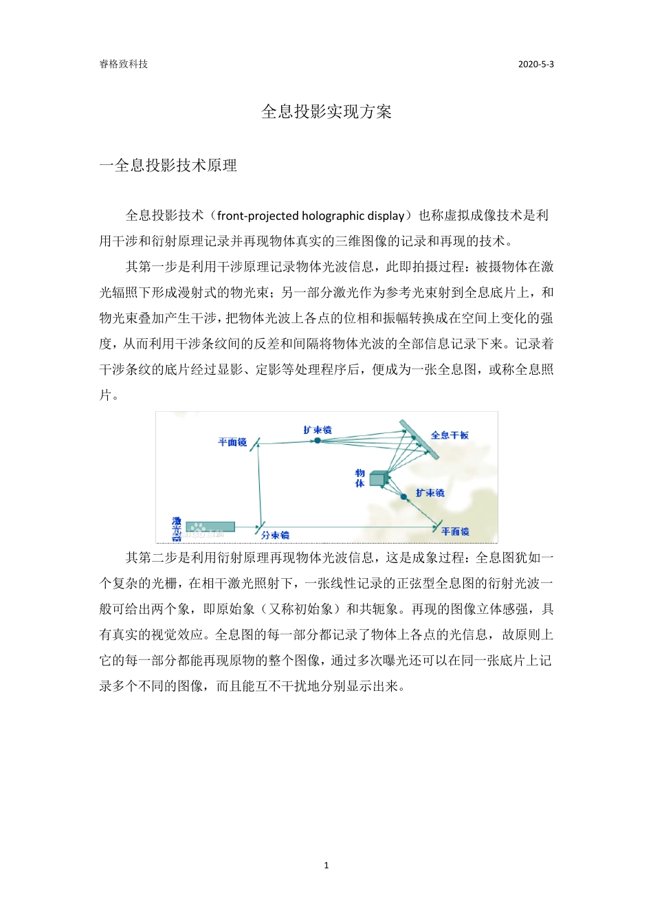 全息投影方案_第3页