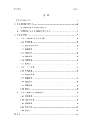 全息投影方案