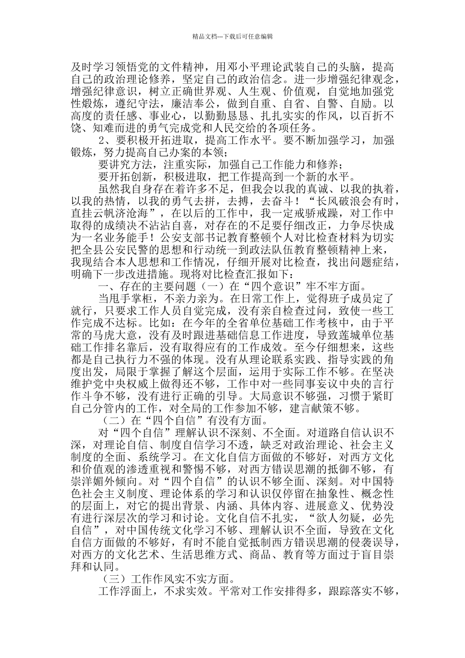 2024年最新政法队伍教育整顿心得体会_第2页