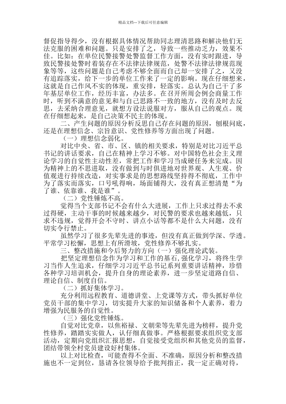 2024年最新政法队伍教育整顿心得体会_第3页