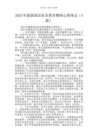 2024年最新政法队伍教育整顿心得体会