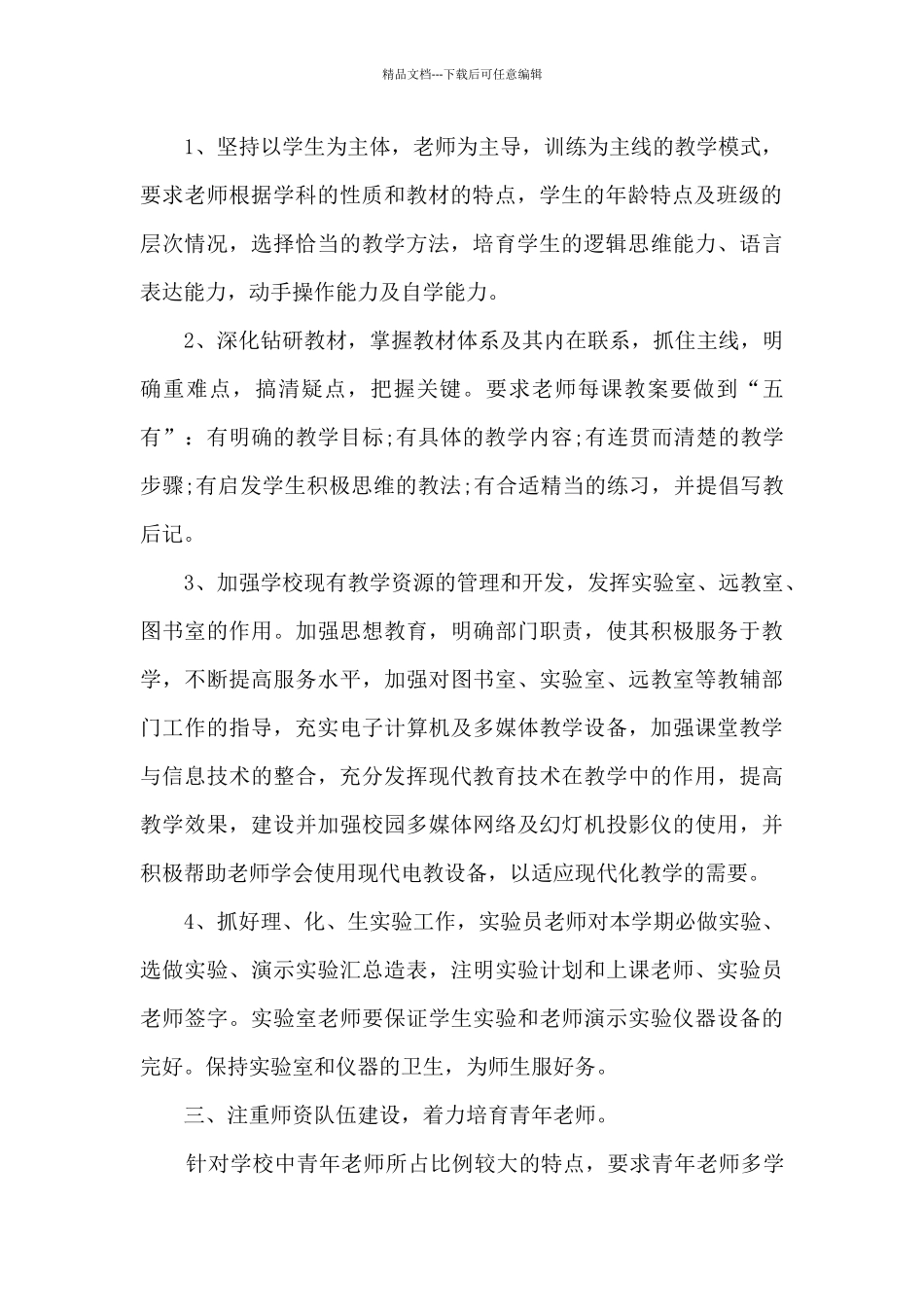 2024年最新教务年终工作总结_第2页