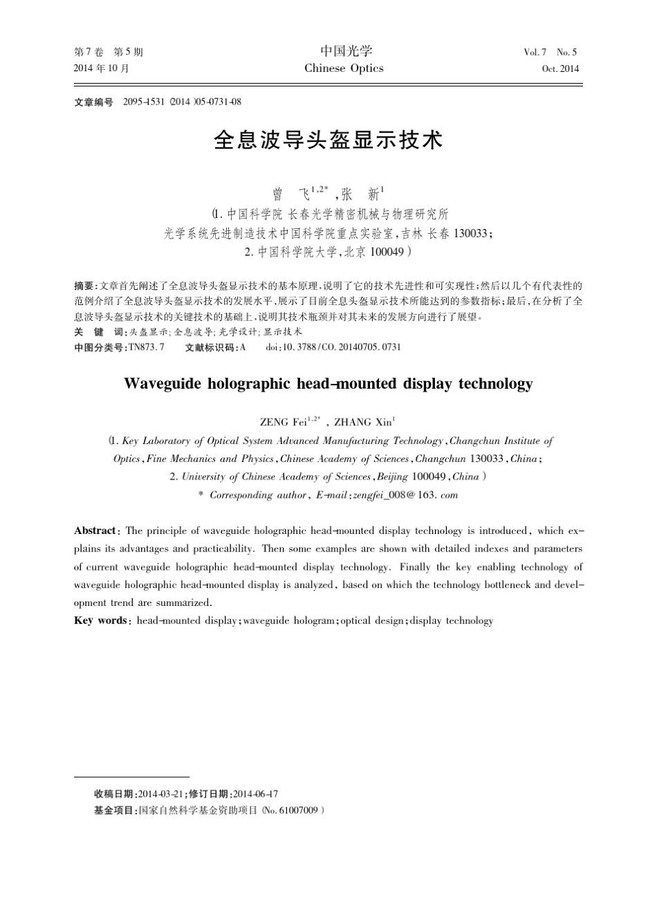 全息波导头盔显示技术_第1页