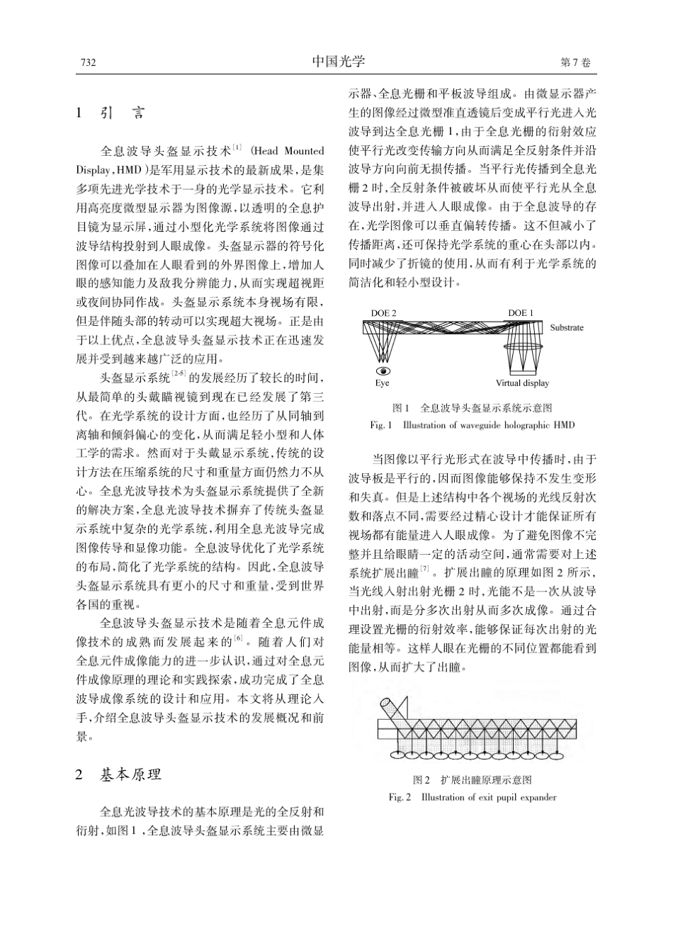 全息波导头盔显示技术_第2页