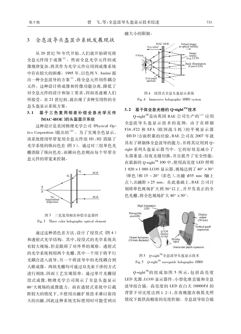 全息波导头盔显示技术_第3页