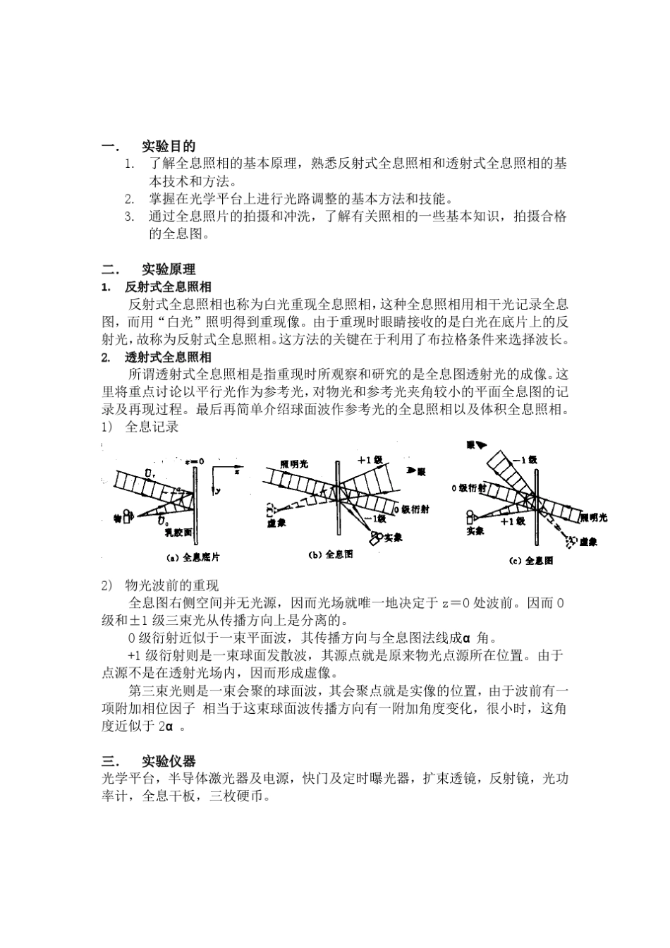 全息照相与信息光学实验报告_第1页
