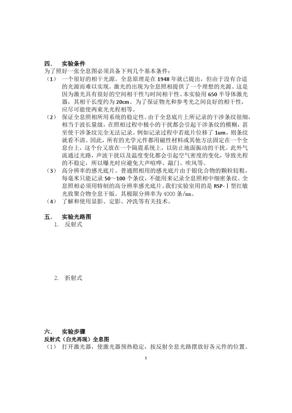 全息照相与信息光学实验报告_第2页