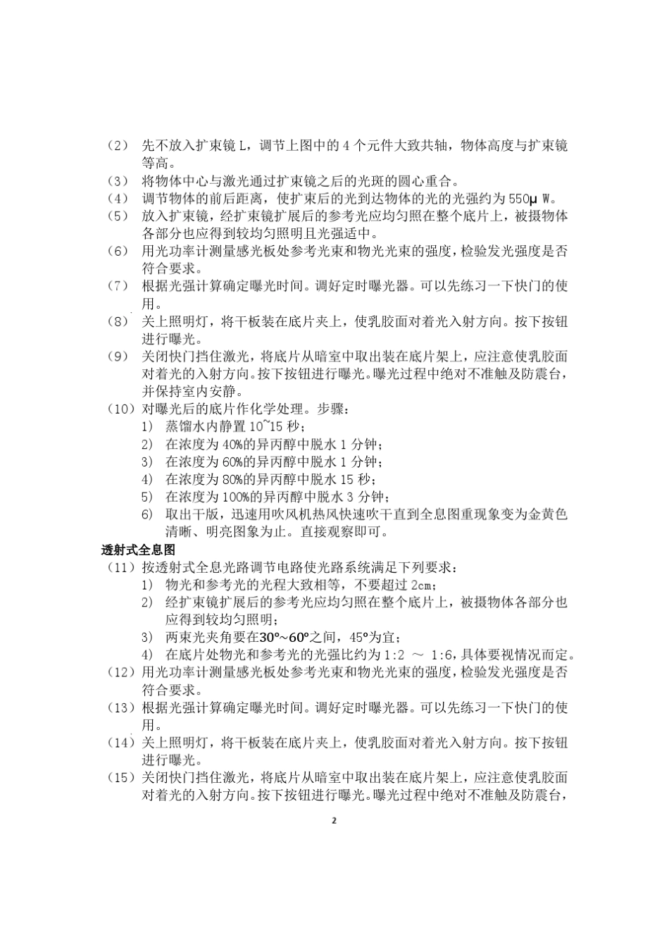 全息照相与信息光学实验报告_第3页