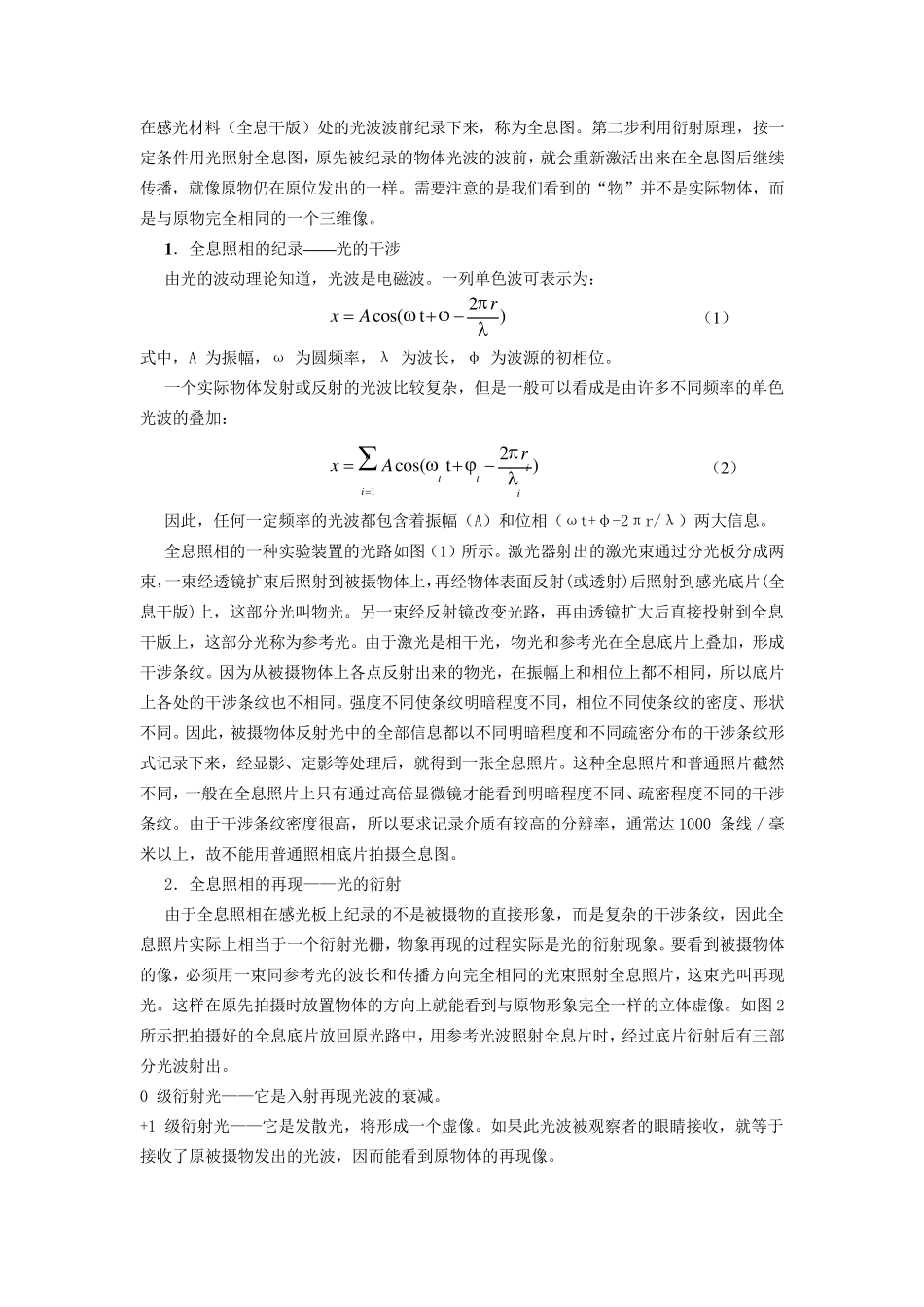 全息照相实验实验报告_第3页