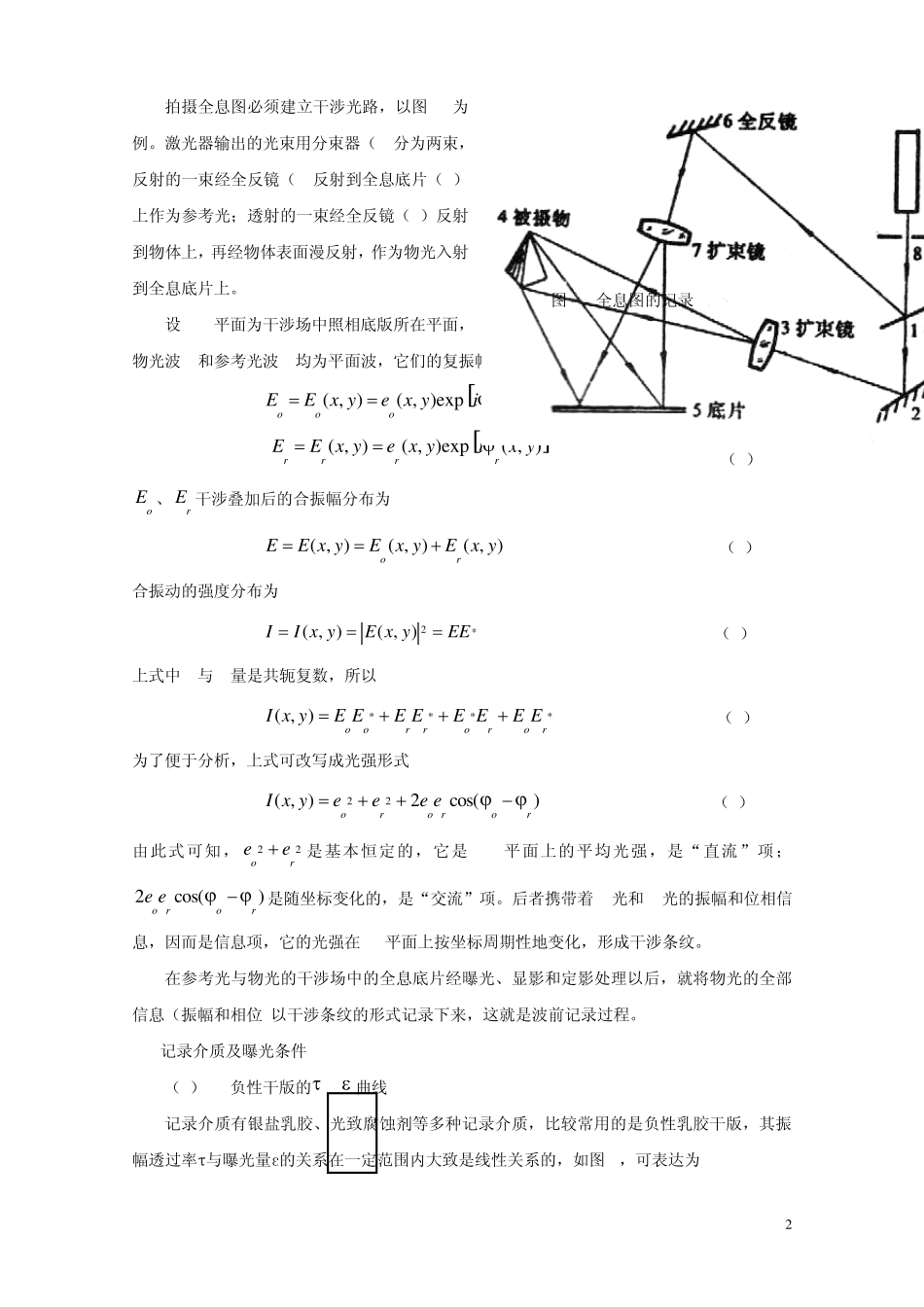 全息照相讲义_第2页