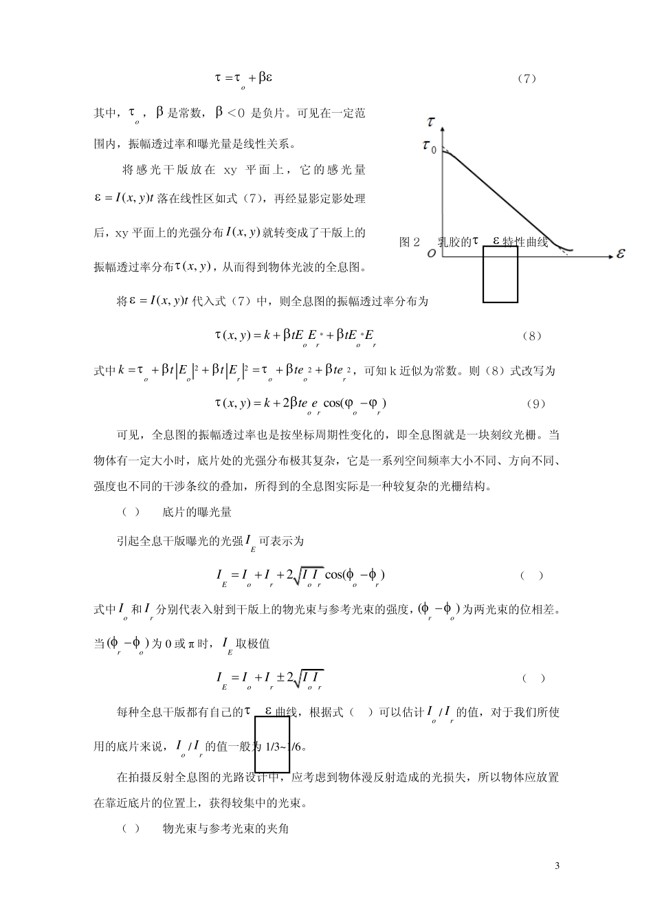 全息照相讲义_第3页