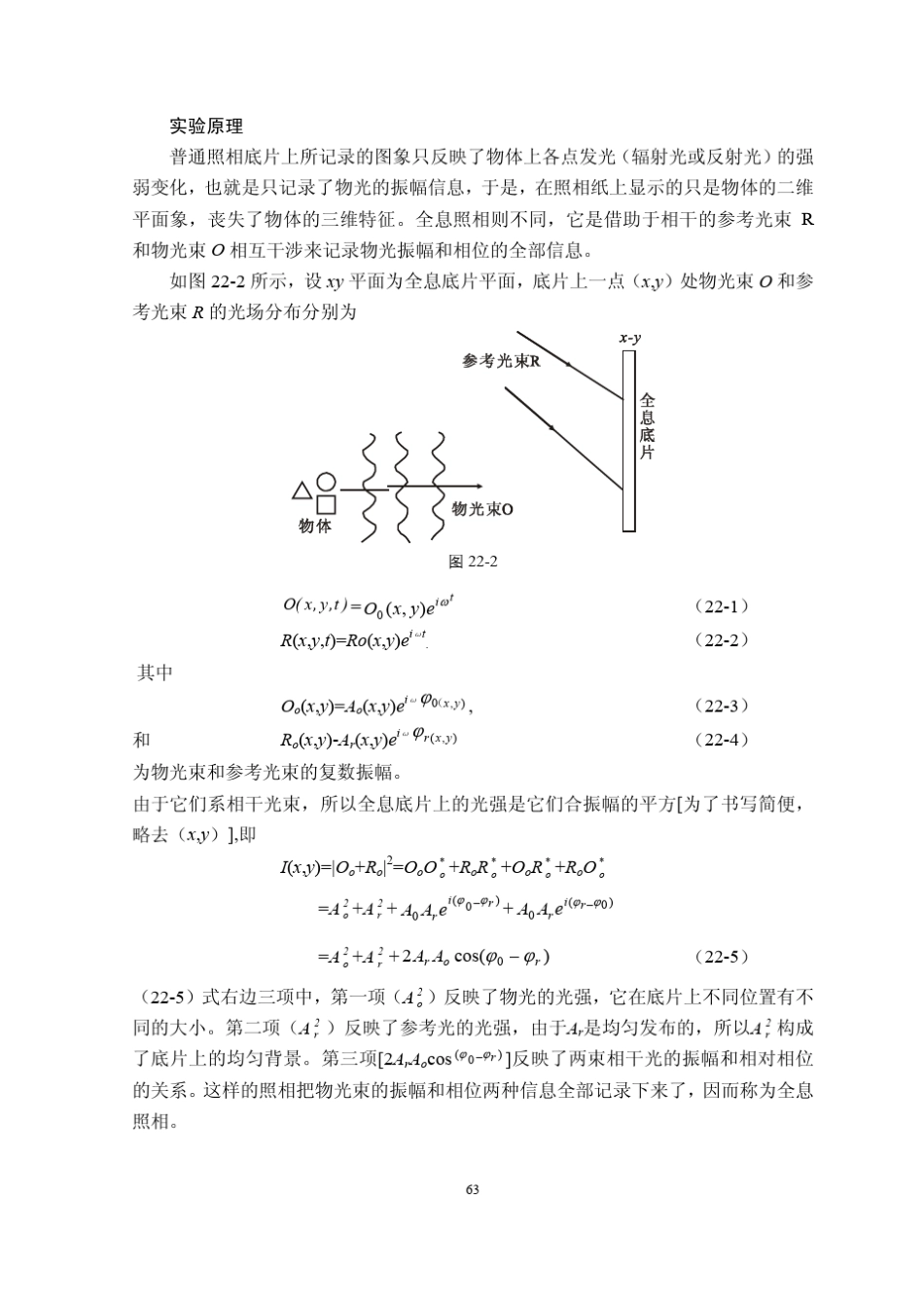 全息照相实验_第2页