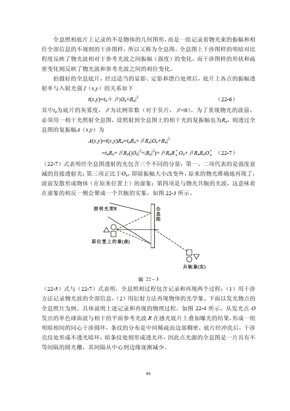 全息照相实验_第3页