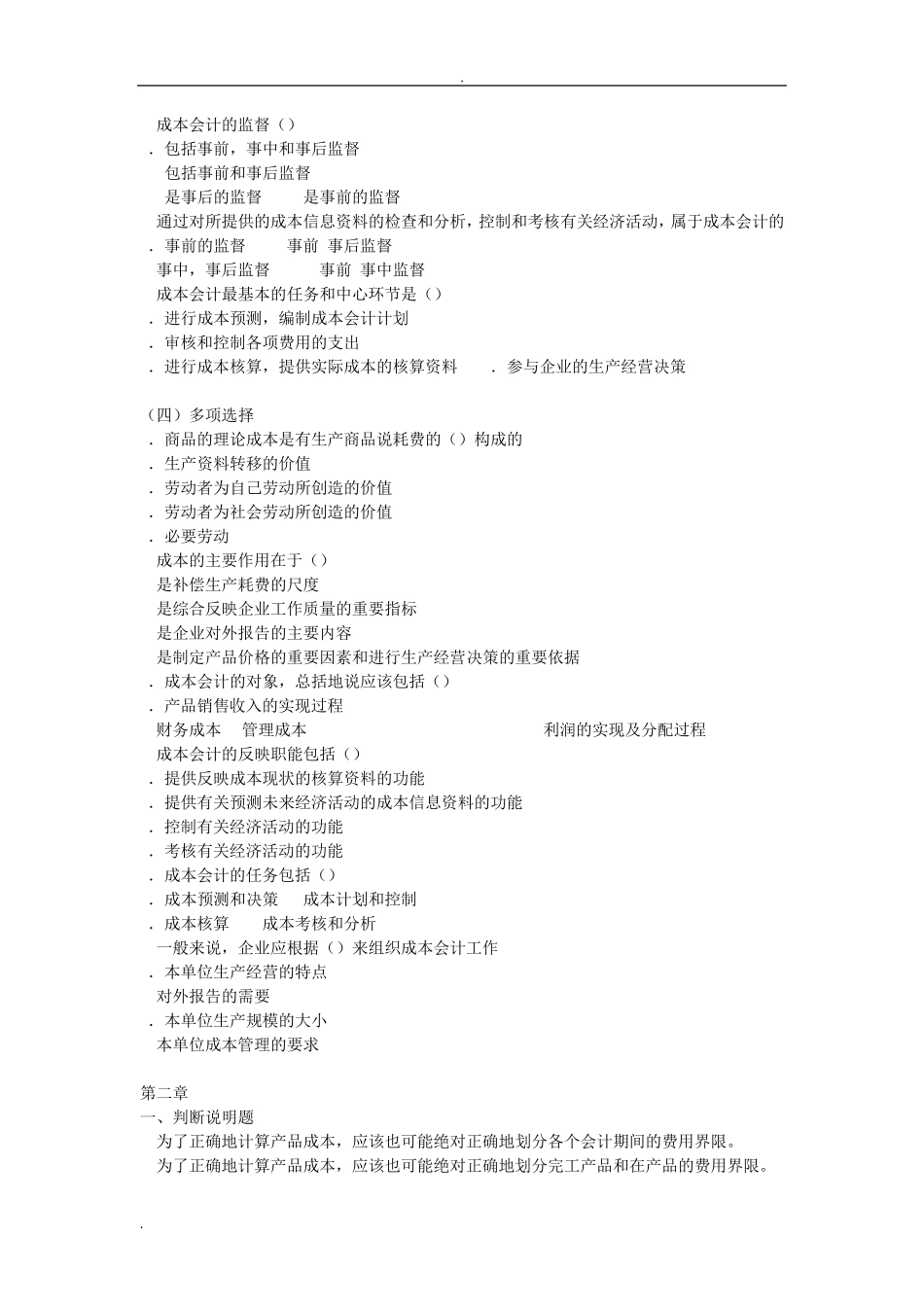 全成本会计习题及答案_第2页