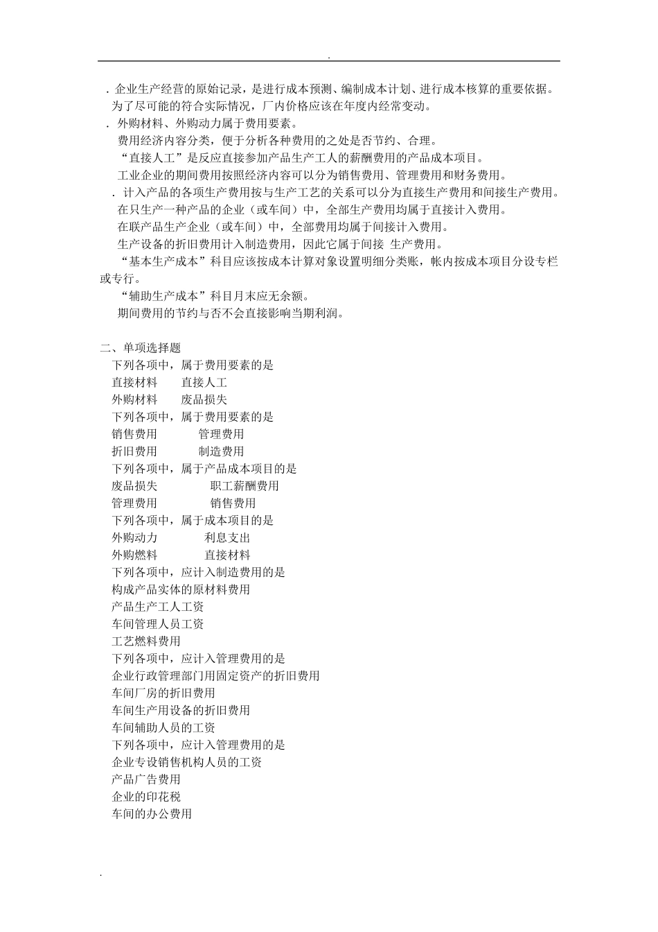 全成本会计习题及答案_第3页