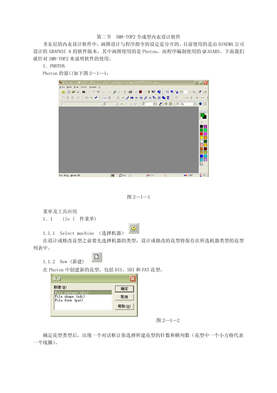 全成型内衣设计软件GRAPH6_第1页