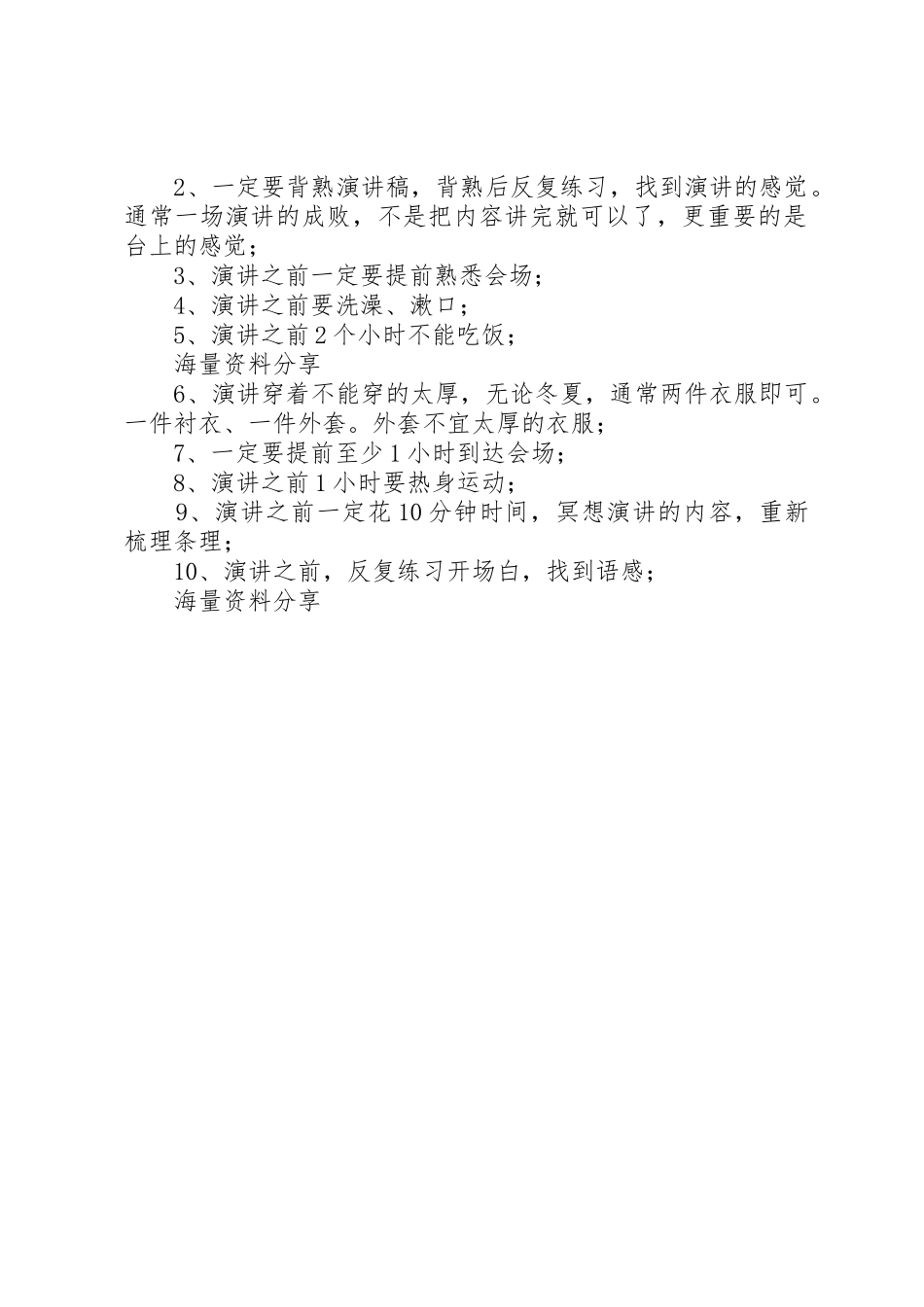 赢得演讲比赛的一些关键因素_第2页