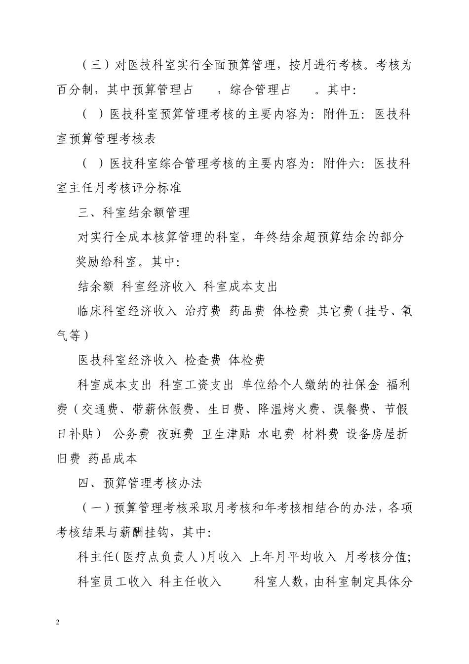 全成本核算管理实施方案_第2页