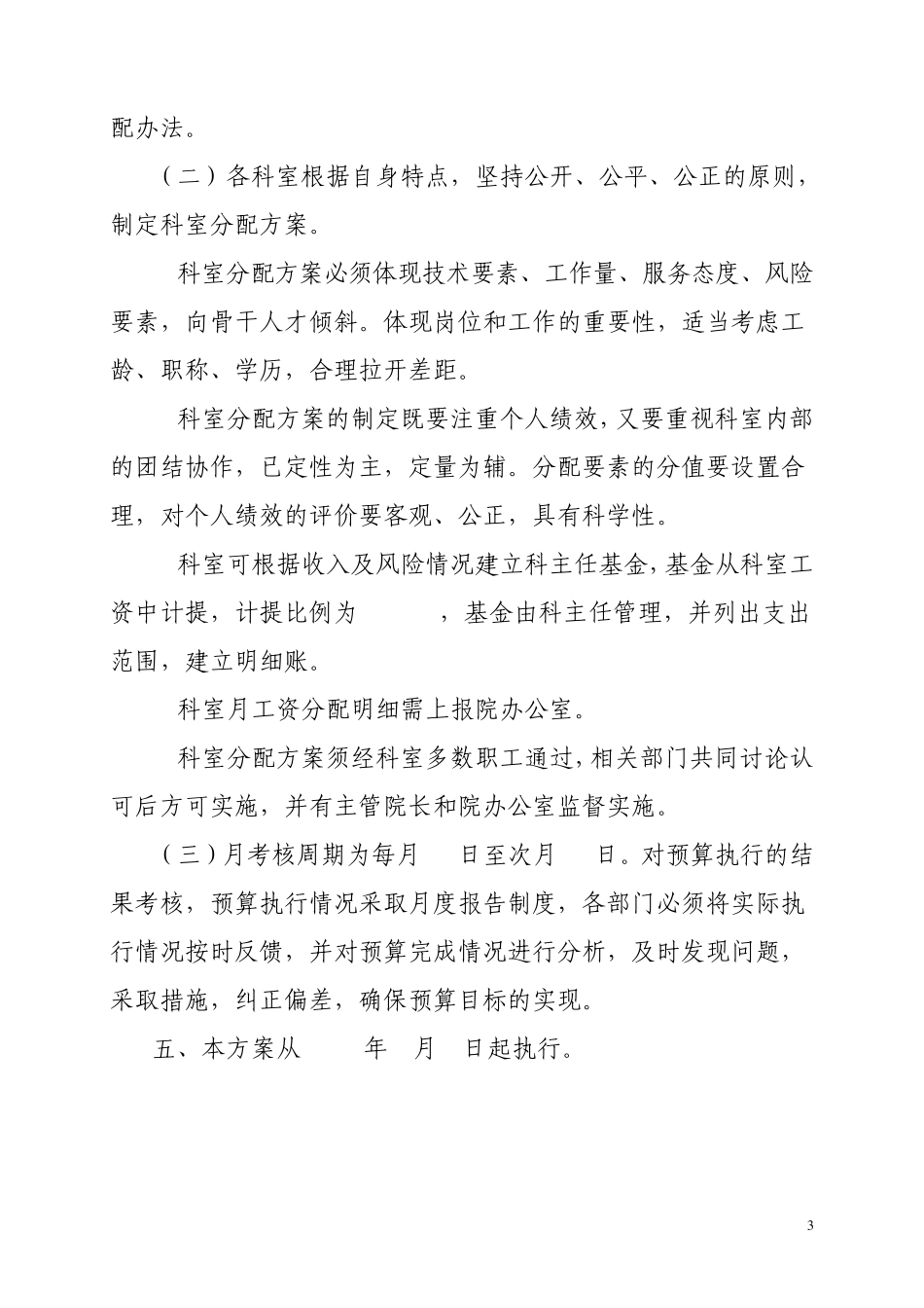 全成本核算管理实施方案_第3页