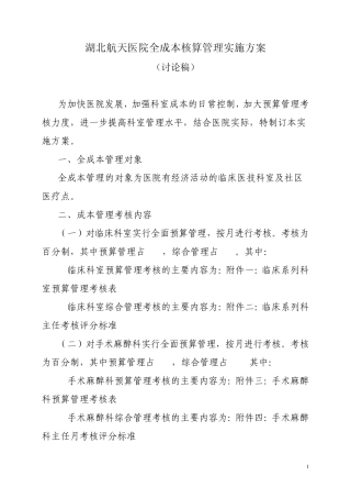 全成本核算管理实施方案