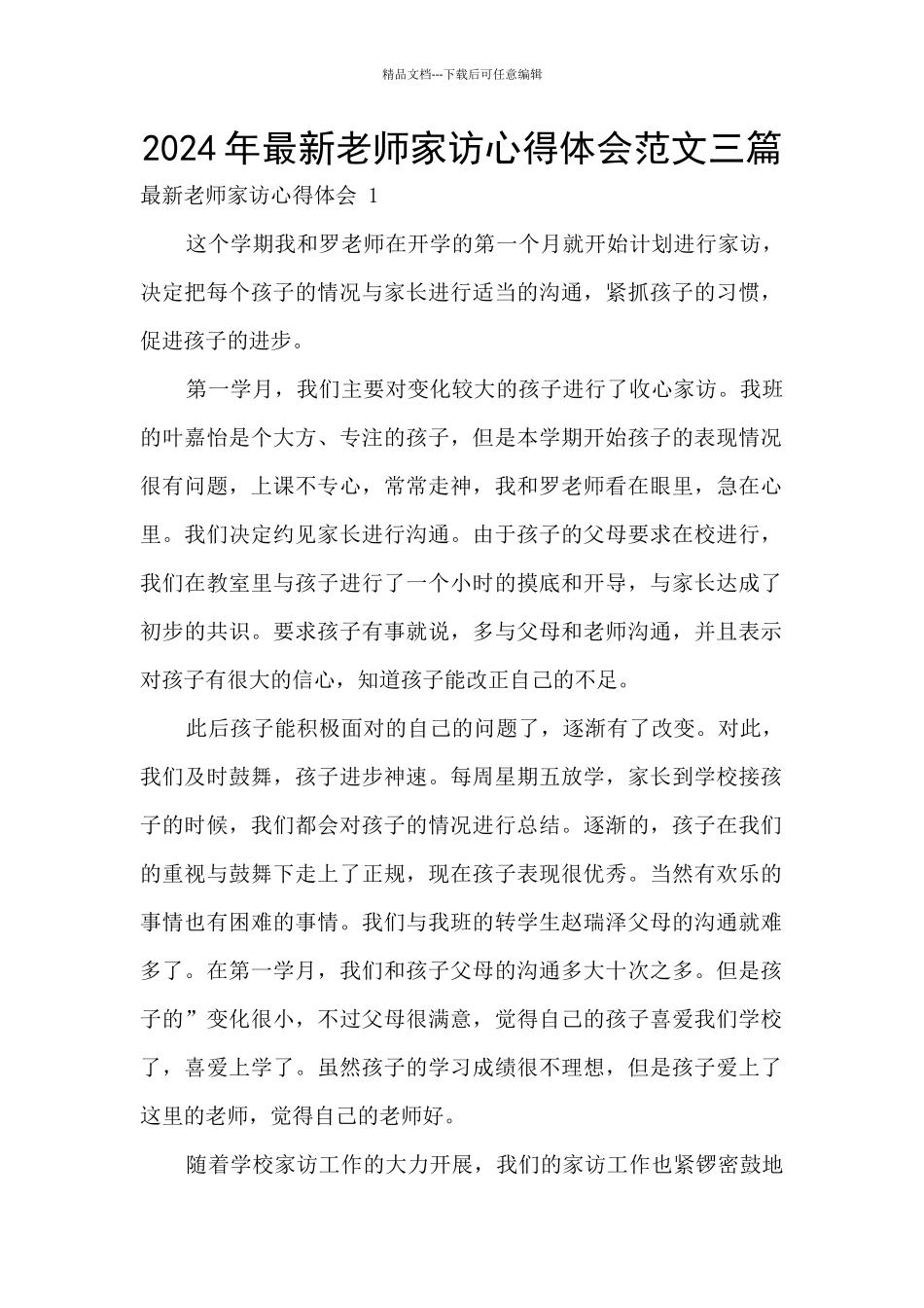 2024年最新教师家访心得体会范文三篇_第1页