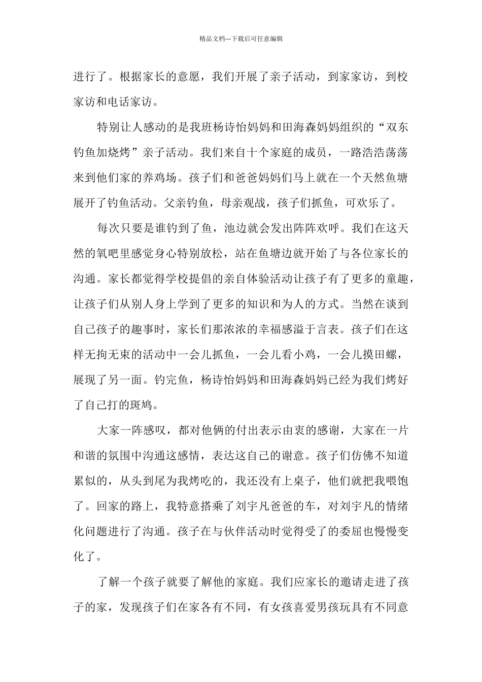 2024年最新教师家访心得体会范文三篇_第2页