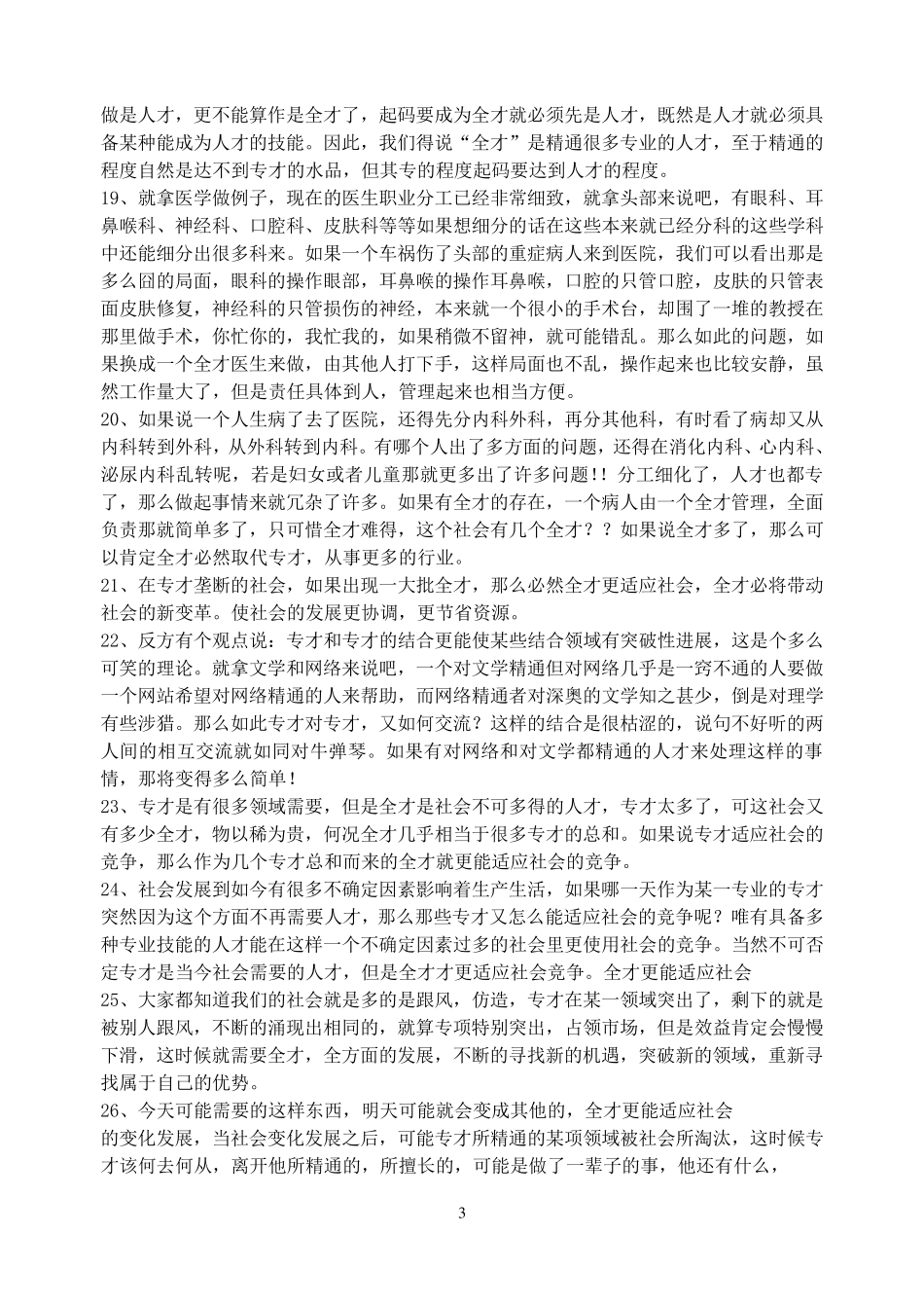 全才与专才辩论材料_第3页